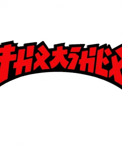 THRASHER - GODZILLA DIE CUT STICKER RED ON BLACK 4" X 1.5"
