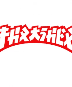 THRASHER - GODZILLA DIE CUT STICKER: WHITE ON RED 4" X 1.5